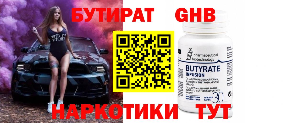 Курчалой  Бутират  Вход с VPN  Бутират GHB 