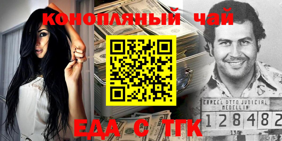 Еда ТГК марихуана  Вход с VPN  Курчалой 