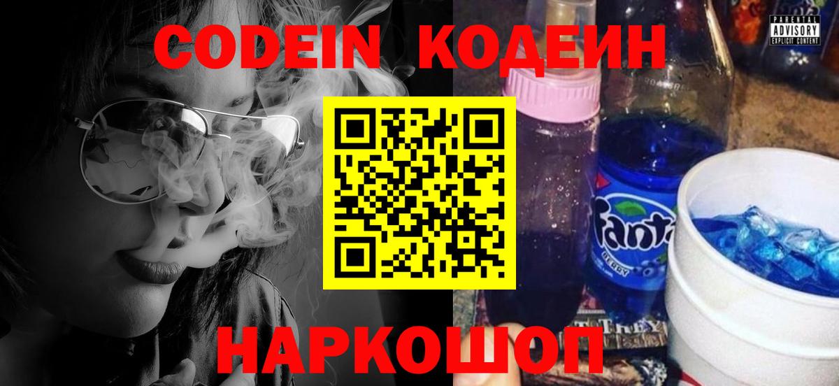 Курчалой  Кодеиновый сироп Lean напиток Lean (лин)  Кодеиновый сироп Lean напиток Lean (лин)  Вход с VPN 