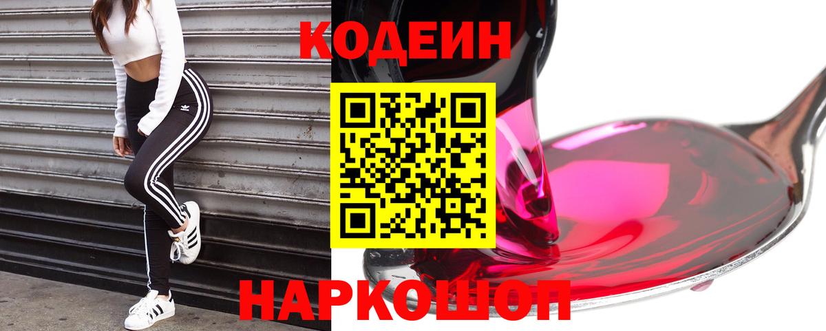 Кодеиновый сироп Lean Purple Drank Курчалой