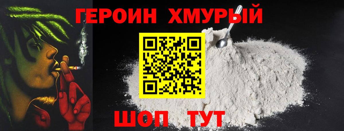 Курчалой  ГЕРОИН хмурый  ГЕРОИН  Вход с VPN 
